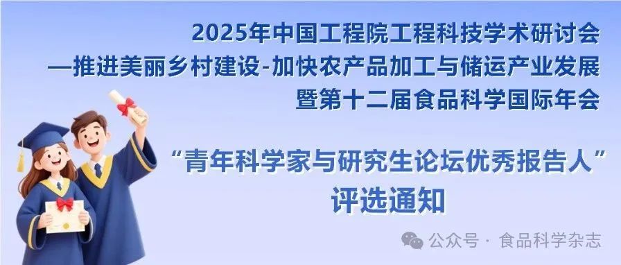 “青年科学家与研究生论坛优秀报告人”评选通知