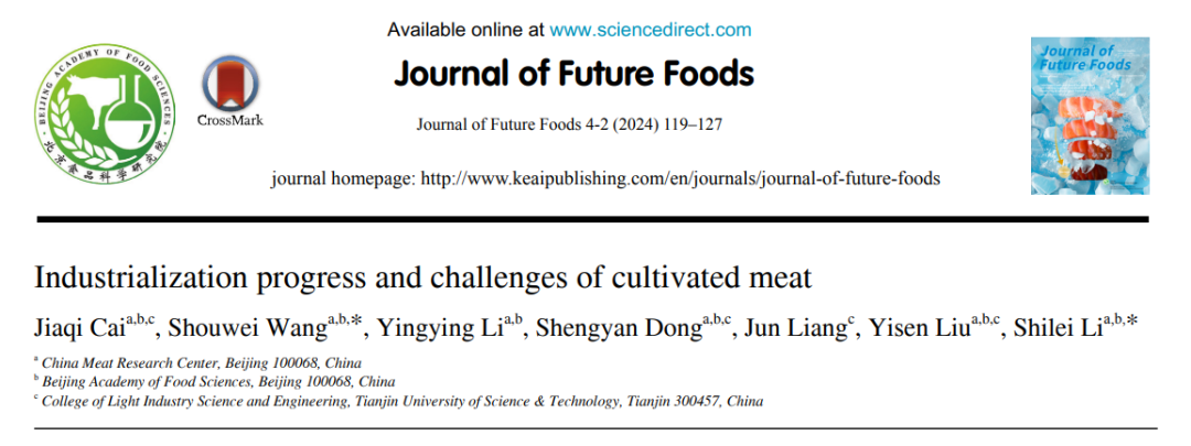 J. Future Foods | 王守伟教授级高工：细胞培育肉的未来何去何从：培育肉的产业化发展进程与面临的挑战